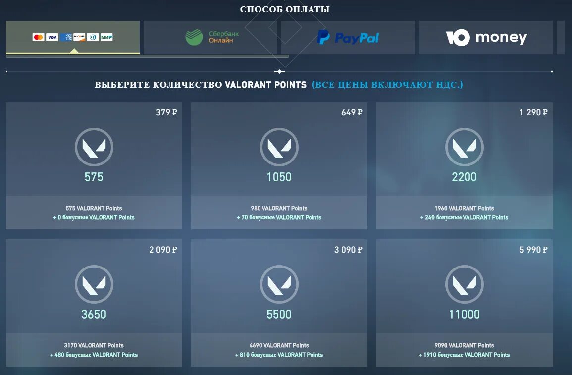 Валорант создать аккаунт. Валорант points. valorant поинты. vp valorant. валорант поинты 2025.