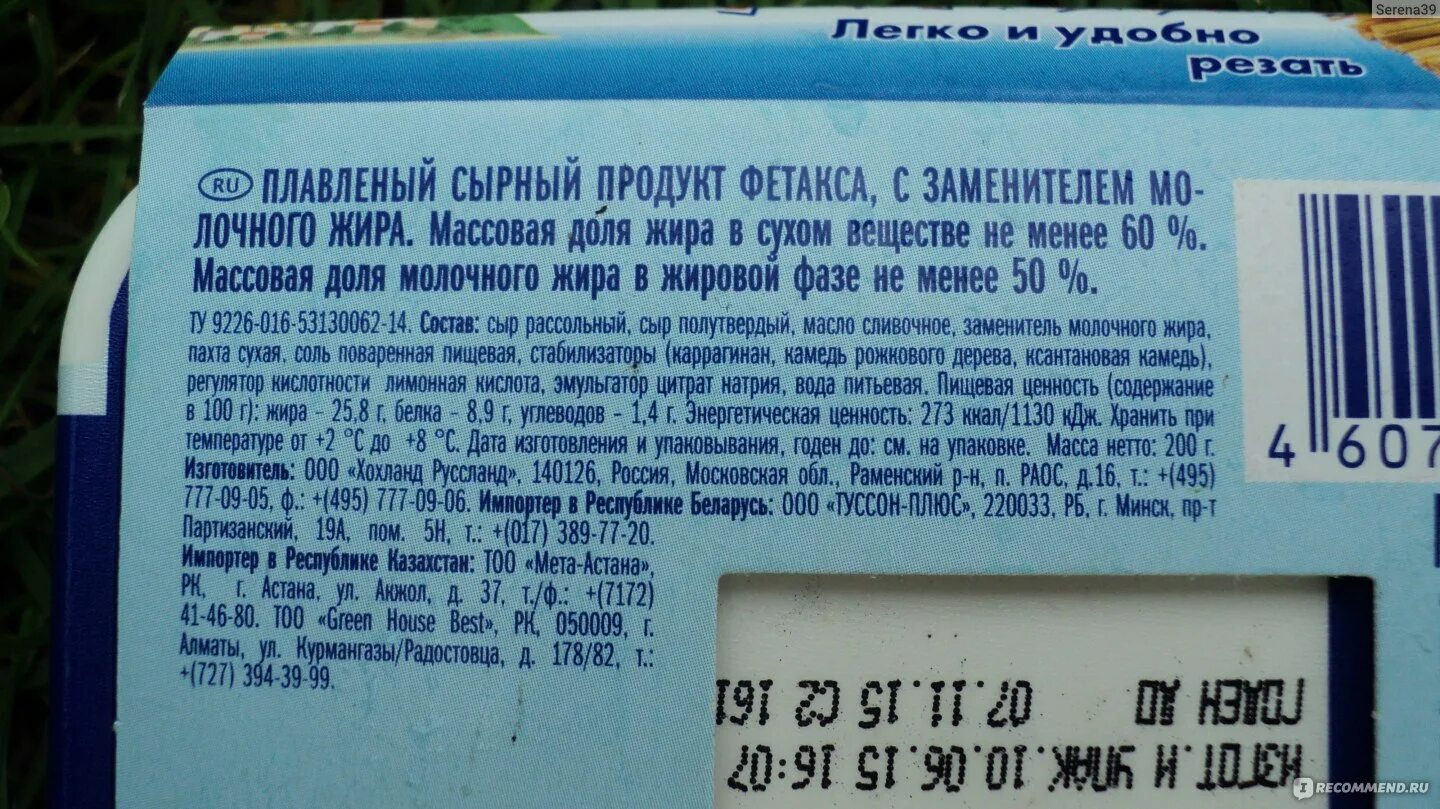 Сыр фетакса плавленный состав. Фетакса этикетка. Этикетка плавленного сыра. Продукт сырный плавленый этикетка состав. Фетакса калории