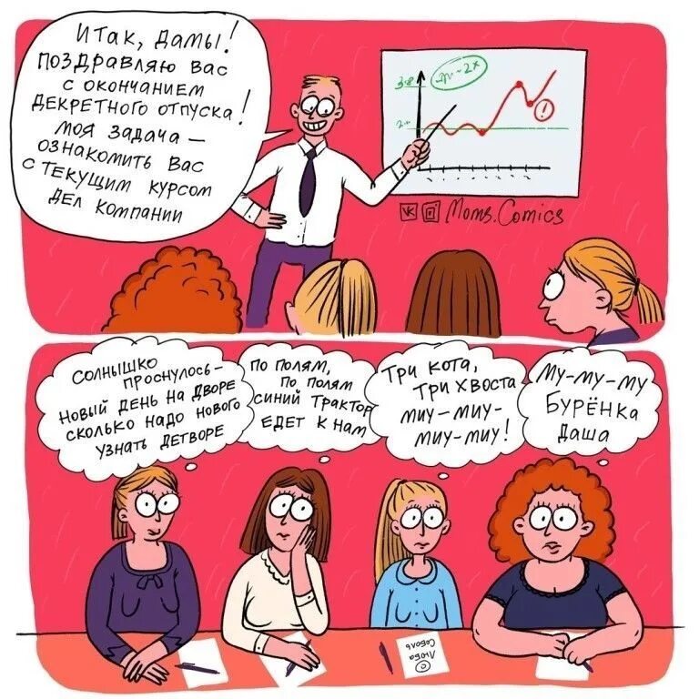 Куда пойти работать после декрета. На работу после декрета. на работу после декрета приколы. выход из декрета на работу мем смешные. первый день на работе после декрета.