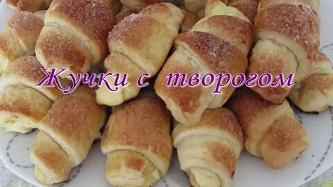 Жучки рецепт
