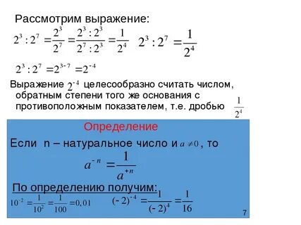 Обратная степень