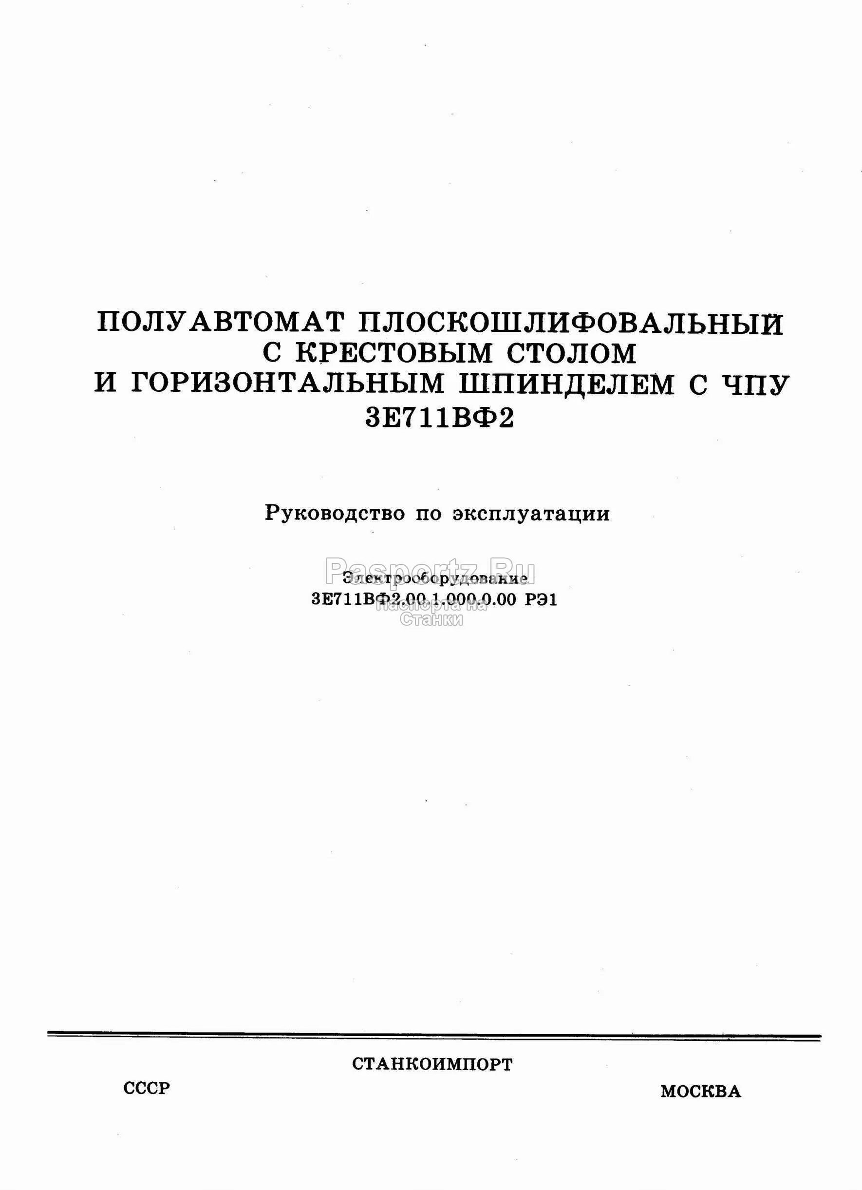 Техническая документация станка. Станок 250итвмф1. 3х40 схема электрическая. Строгальный станок 7307д гидравлическая схема. Техническая документация на станок 2н135.