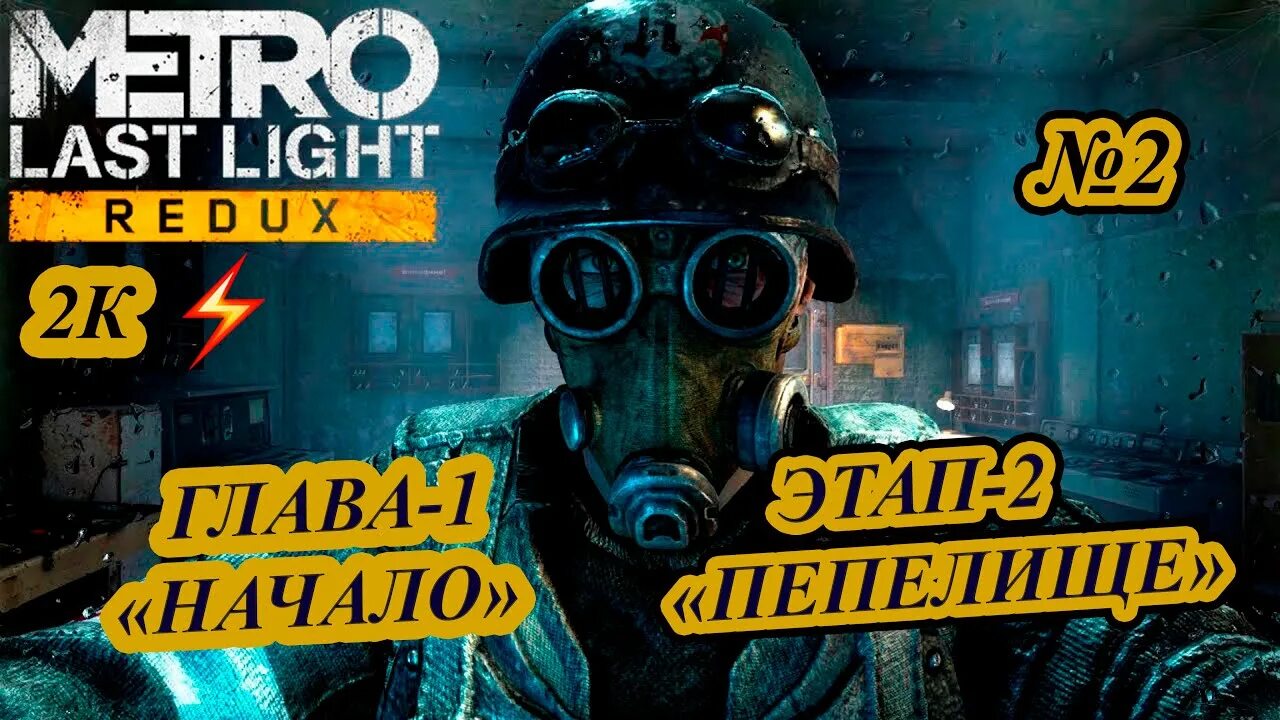 Метро ласт лайт дополнительные миссии. Метро 2033 торговец faction pack. Аксу метро ласт лайт. Метро 2022 игра. Metro redux венеция.