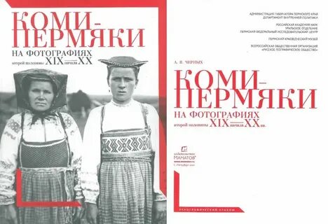 История коми пермяков
