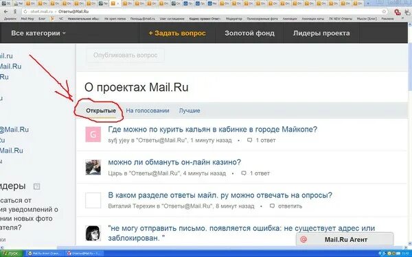 Жизнь ответы майл. Задать вопрос майл. Ответы майл ру задать вопрос. Майл вопросы задать вопрос. Емаил ответы.