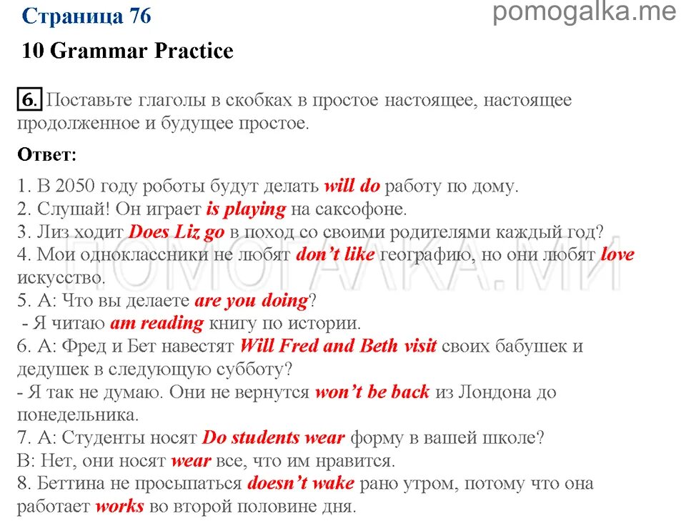 Английский язык 5 класс grammar practice 6. Модуль 6 Grammar Practice. Английский язык 5 класс рабочая тетрадь 6 Grammar Practice. Английский Grammar Practice 5 класс ответы.