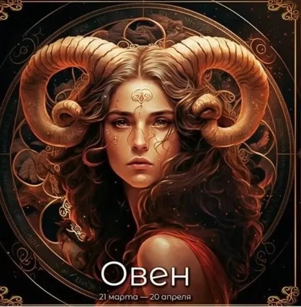 Талисманы для знаков зодиака овен. Знаки зодиака таинственность. Овен характеристика знака. Овен дерево по гороскопу для женщины. Камни по гороскопу.