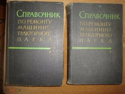 Справочник ремонта