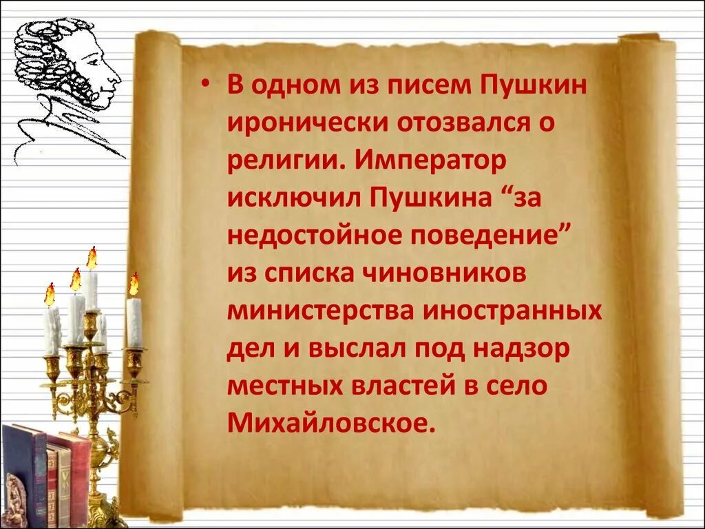 Послание Пушкина декабристам. Выдающиеся заслуги Пушкина. Мы знаем Пушкина человека Пушкина друга монархии. Пушкин чиновник. Пост поэзия