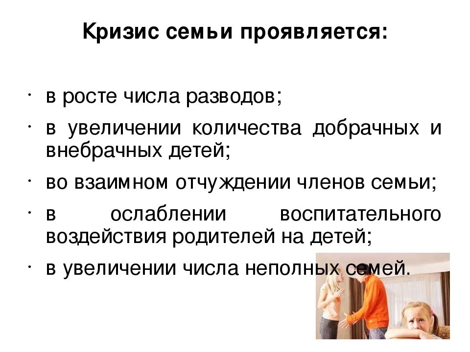 Кризисы современных отношений. Кризис семьи. Кризис семьи проявляется. Причины кризиса семьи. Причины кризиса современной семьи.