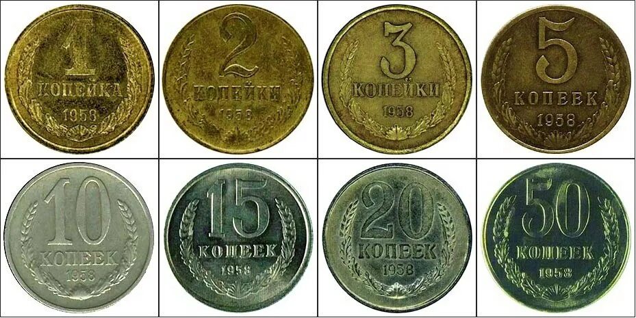 80 рублей 39. 5 Рублей 1958. 5 Рублей 1958 года. Монеты выпуска 1958 года. 5 Копеек и 5 рублей.