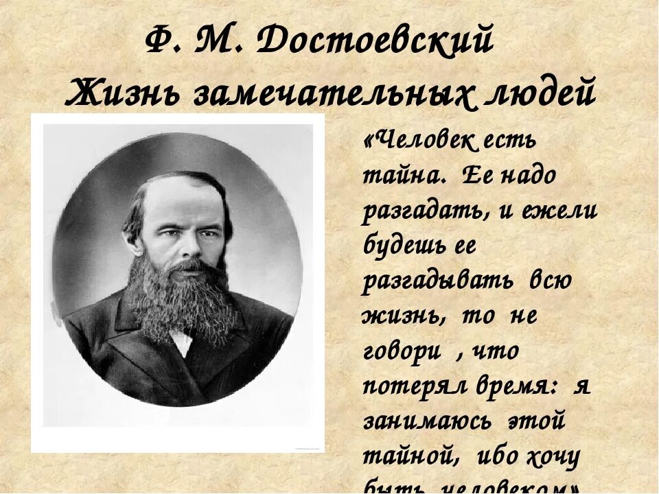 Жизнь достоевского. Жизнь и творчество Достоевского. Ф.М. Достоевский: страницы жизни и творчества... Достоевский страницы жизни и творчества. Презентация жизнь творчество Достоевского 200 лет.