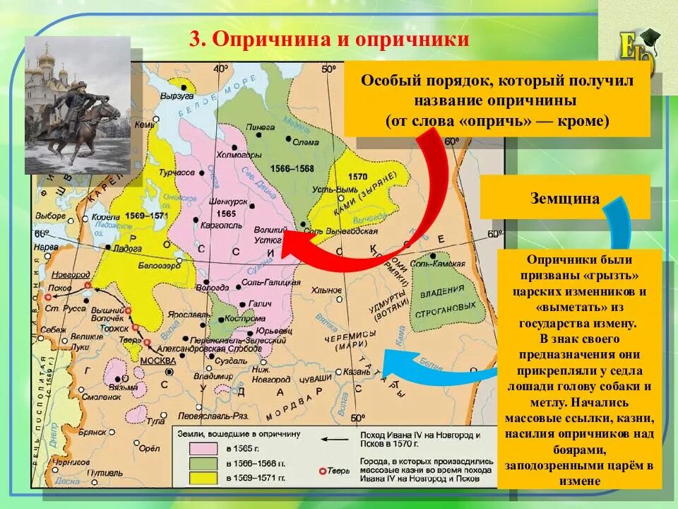 Земли не вошедшие в опричнину назывались