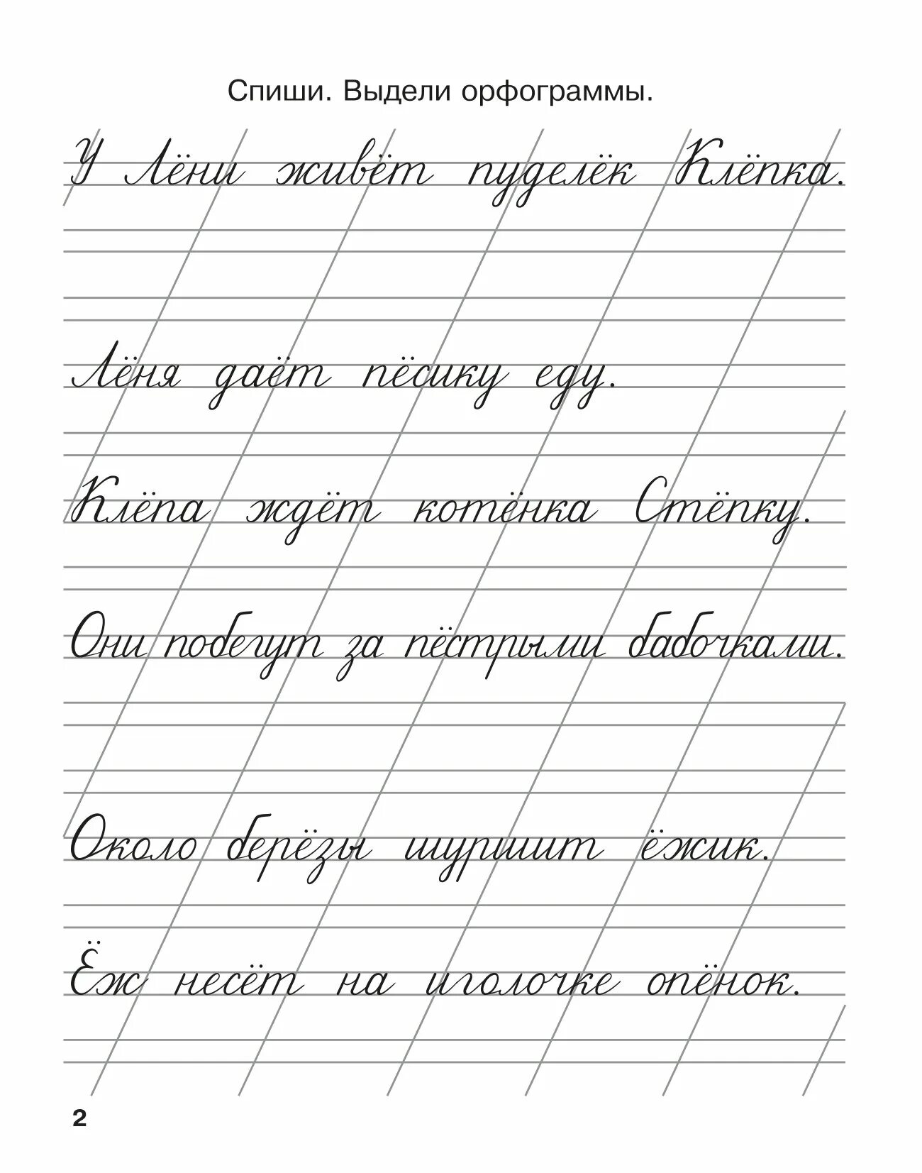 Списать прописной текст. Прописи предложения. Прописи текст. Задания по письму 1 класс. Прописи 1 класс предложения.