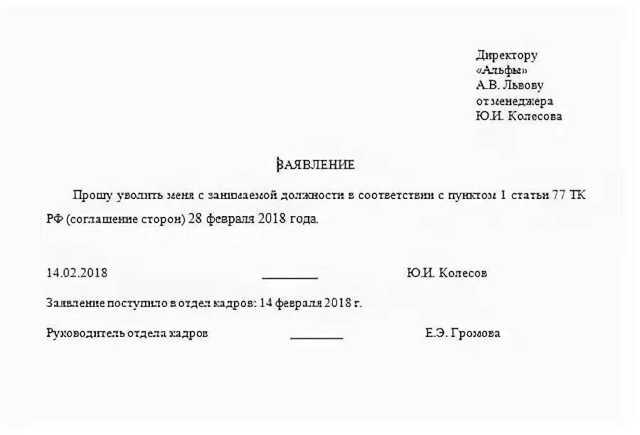 Заявление по соглашению сторон с выплатой компенсации. Заявление на увольнение по соглашению сторон образец. заявление соглашение сторон при увольнении образец. форма заявления на увольнение по соглашению. заявление о расторжении трудового договора по соглашению сторон.