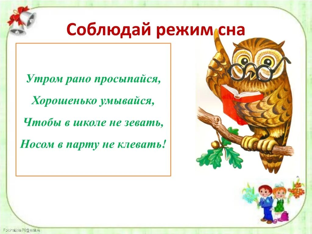 Школа интернат обязанности. Правила поведения в спальне школы-интерната. Утром рано просыпайся хорошенько умывайся чтобы в школе не зевать. Обязанности дежурного по спальне в школе-интернате. Соблюдай правила поведения в спальне школы интернат.