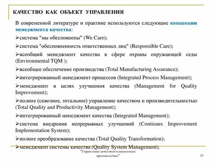 Истоки качества