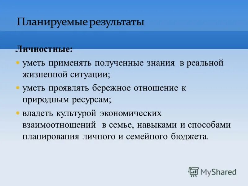 Применять полученные. Применять полученные знания. Уметь применять знания в культуре речи. Полученные знания в Опи. Примеры применять полученные знания в реальных условиях.