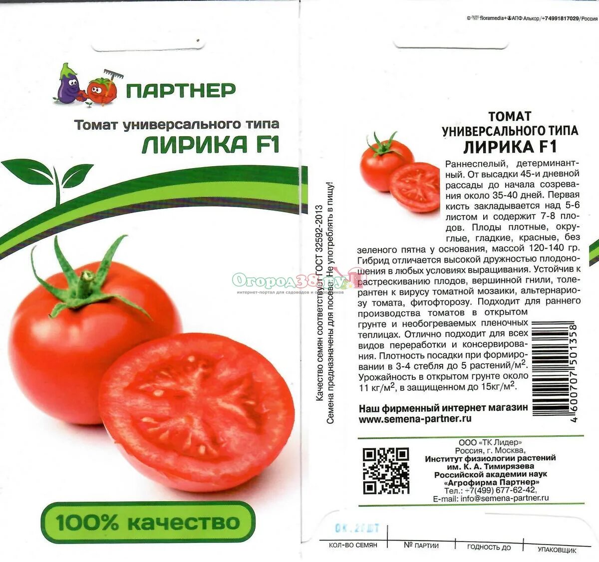 Томат Лирика (Партнер) Фото отзывы описание купить в Екатеринбурге и в Новоураль