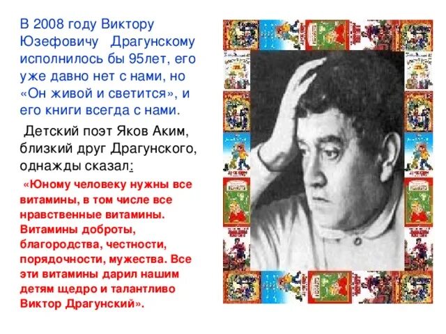 Жизнь и творчество в ю драгунского. Драгунский биография. в ю драгунский биография 3 класс. краткая биография драгунского 3 класс.