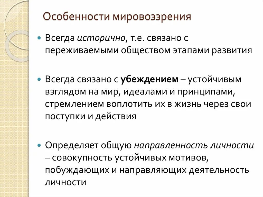 Современные типы мировоззрений. Особенностт мировоззрен. Особенности мировоззрения. Характеристика мировоззрения. Мировоззрение и его особенности.