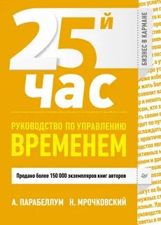 25 час книга