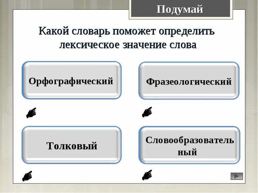 Определите лексическое значение слова орудие. Определите лексическое значение слова орудие