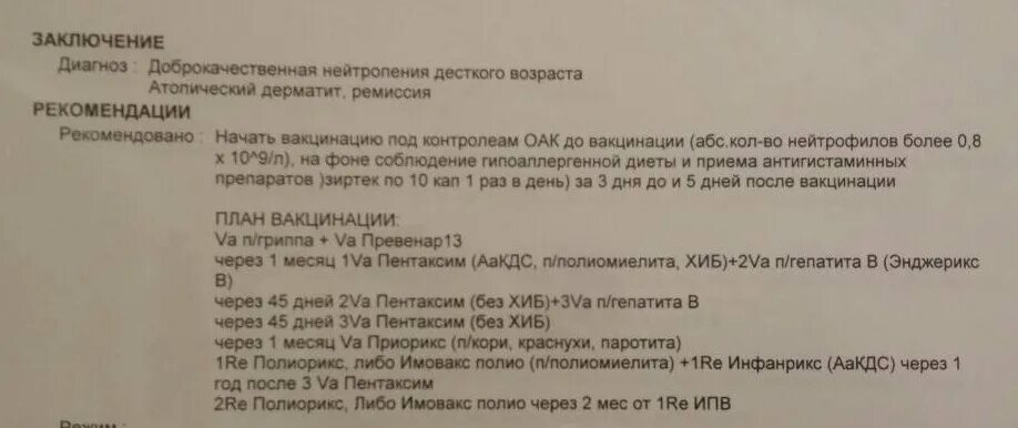 Рекомендации после вакцинации пентаксимом. Пентаксим после прививки рекомендации. Прививки пентаксим и Превенар. Пентаксим прививка что делать после прививки