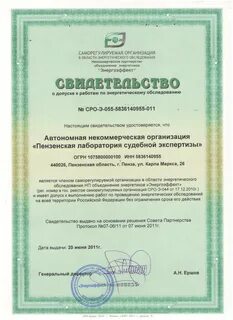 Сро экспертиза