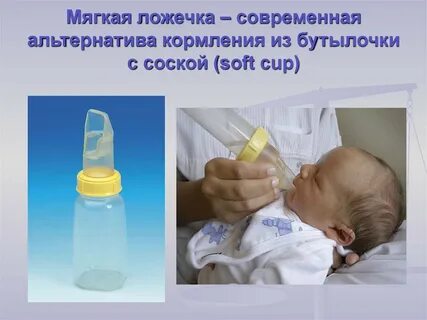 Правильная бутылочка кормления