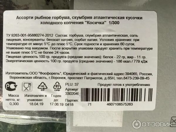 Срок хранения копченой рыбы в холодильнике