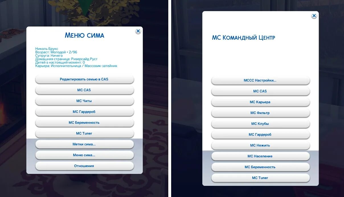 Мод командный центр симс 4. SIMS 4 MC командный центр. Командный центр для симс 4 последняя версия. Мод командный центр симс 4 последняя версия. Симс 4 версия 1.105 345.1020