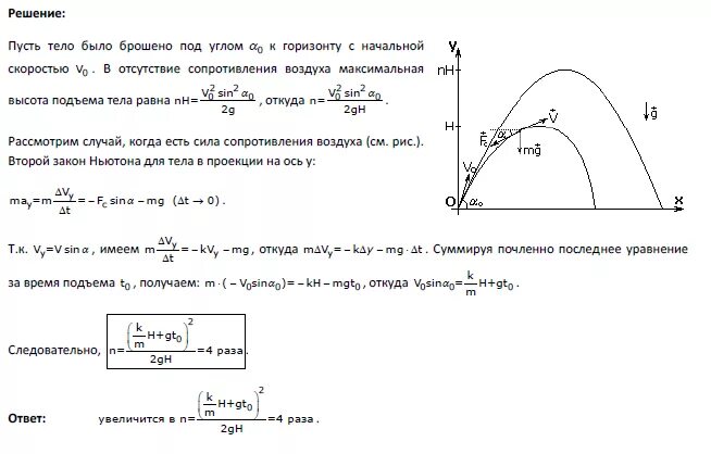 Камень массой 200 г бросили вверх. Тело брошенное под углом к горизонту. Высота тела брошенного под углом к горизонту. Высота подъема под углом к горизонту. Начальная скорость тела брошенного под углом к горизонту.