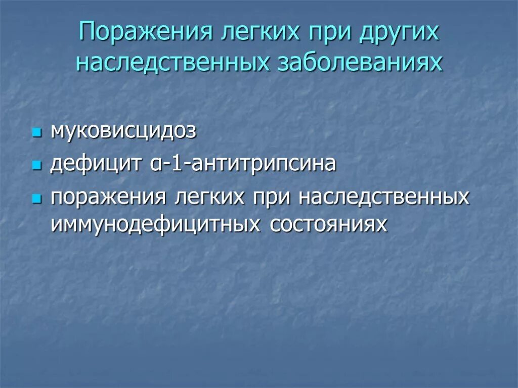 Энтерит хронический энтерит. Неспецифические заболевания легких. Хронические неспецифические заболевания легких лечение. Хронические заболевания легких у детей. Наследственные заболевания легких у детей.