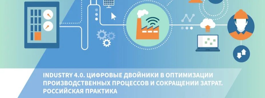 Цифровой двойник эффективность. Цифровой двойник бизнес процесса. process mining цифровой двойник. цифровой двойник производственного процесса. цифровой двойник процесса пример.