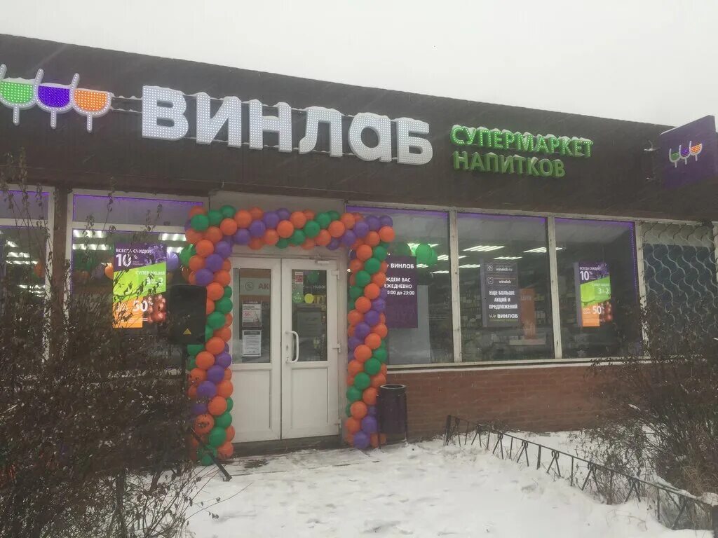 График работы винлаб 1 января Images ВИНЛАБ ВАКАНСИИ