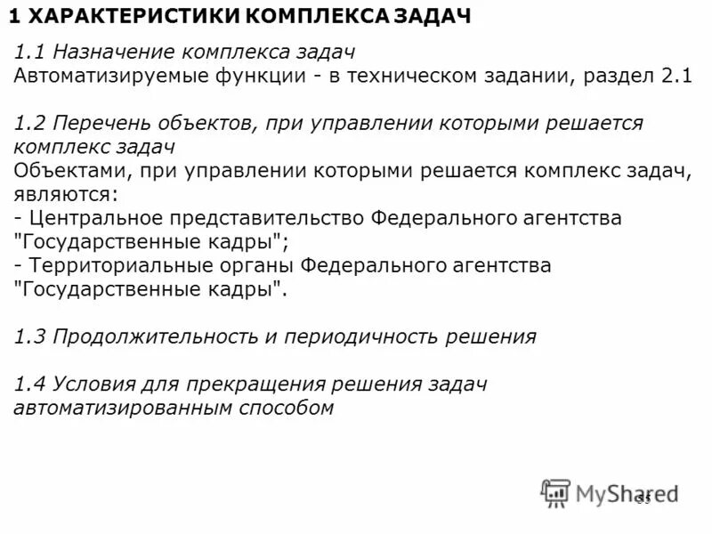 комплекс задач. автоматизация решения задач. комплекс задач автоматизации. порядок функционирования системы управления. задачи автоматизации технологических процессов.