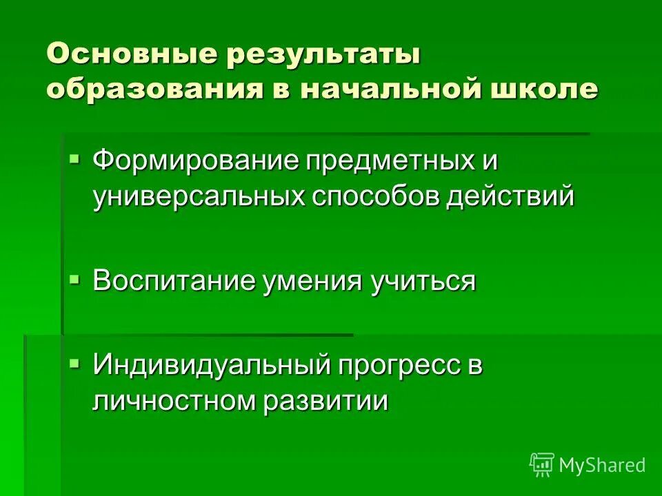 Ключевой результат обучения