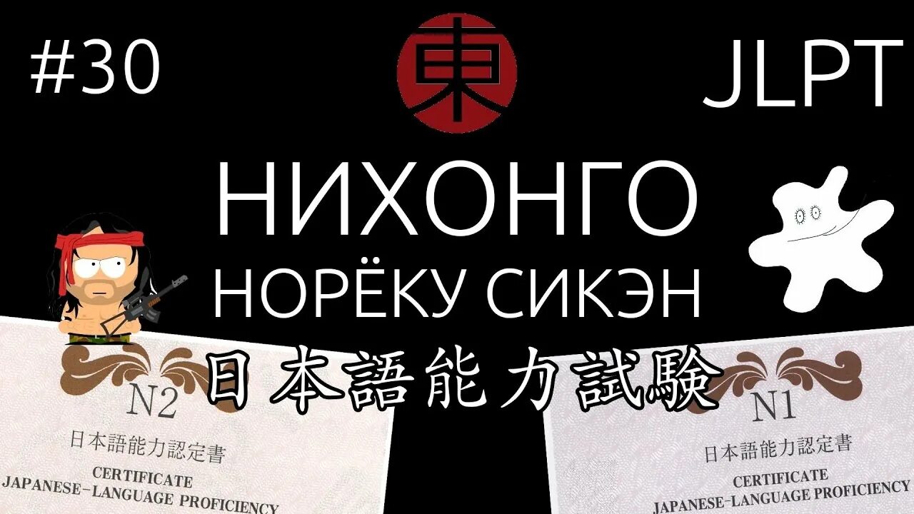 Нихонго нореку сикэн. Экзамен Нихонго норёку сикэн. Экзамен по японскому языку Нихонго норёку. Сертификат Нихонго норёку сикэн.