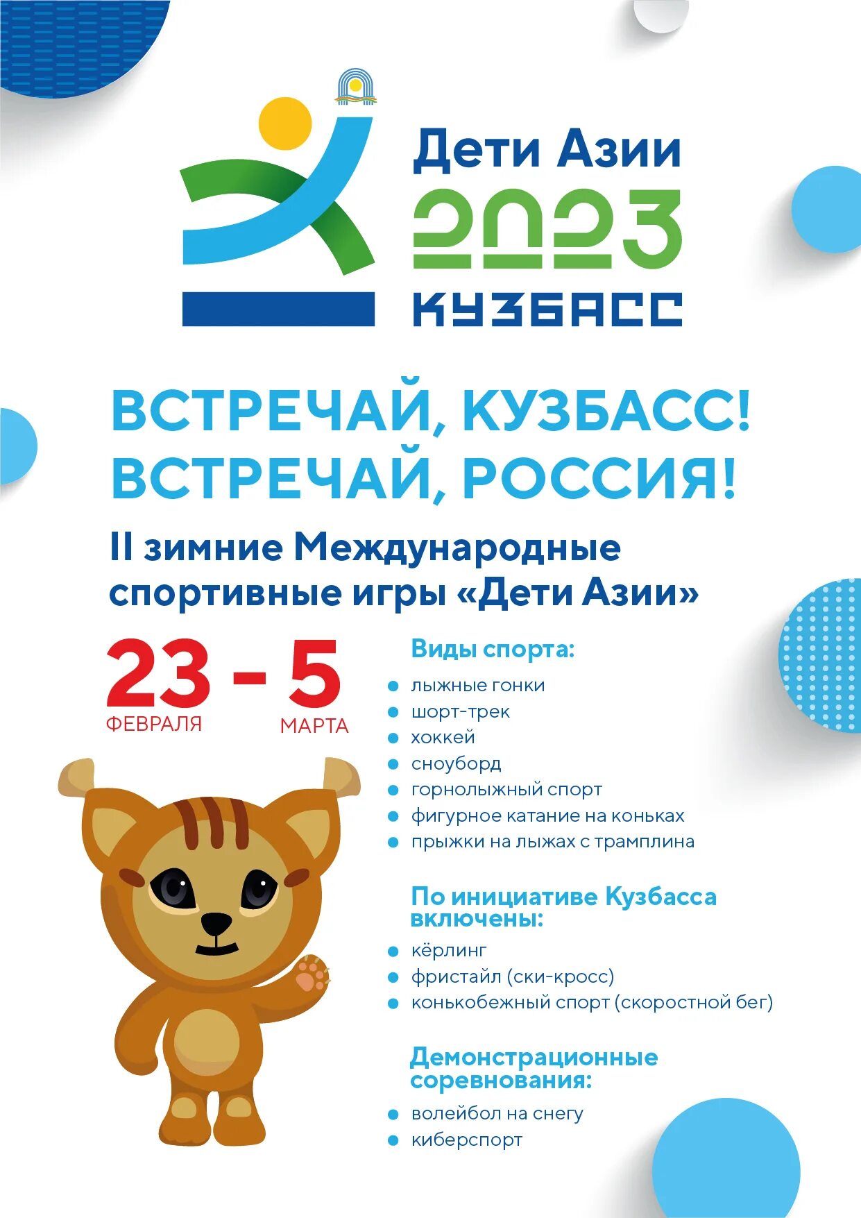 Дети азии кузбасс логотип. Дети азии 2008 якутск. Дети азии года. Дети азии якутск 2022. Спортивные мероприятия.