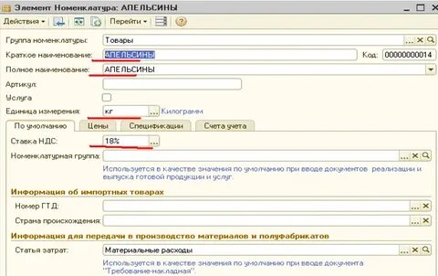 Как добавить артикул в 1с
