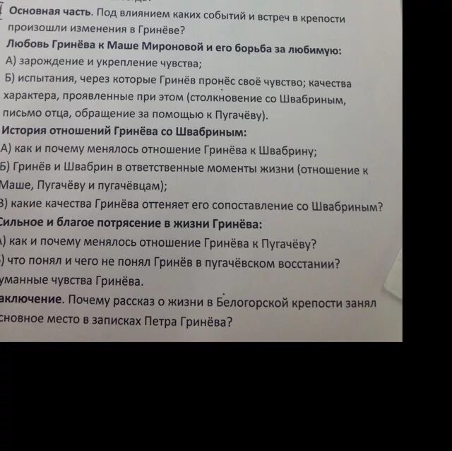 Как понять слова гринева о благом потрясении. Как понять слова гринева о благом потрясении