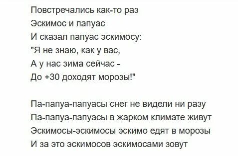 Песня нелепые слова