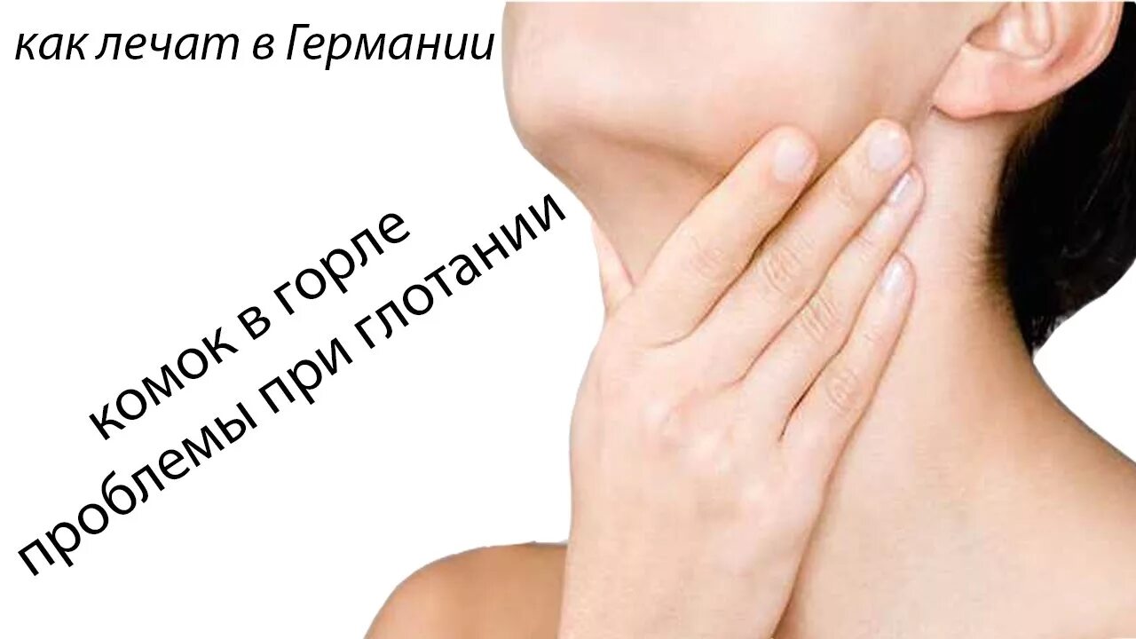 Слабость ком в горле. Комок в горле при остеохондрозе. Комок в горле при остеохондрозе шейного отдела симптомы. Горло при шейном остеохондрозе. Ком в горле при остеохондрозе шейного отдела.