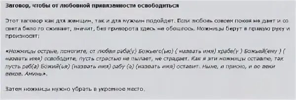 Вернуть семью после развода читать полностью. Молитва от любовной зависимости. Заговор на развод с тираном. Приворот на Возвращение мужа в семью видео. Заговор вернуть мужа после развода читать у зеркала.