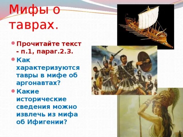 Можно ли из мифа извлечь историческую информацию
