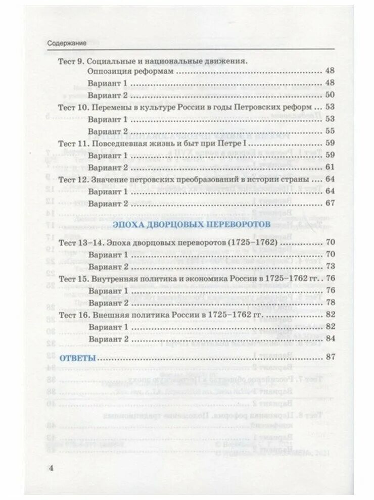 Оглавление история россии 10 класс торкунов 1 часть. Торкунов история 10 класс содержание. Торкунов история 10 класс содержание. История россии учебник 10 класс 1 часть содержание. История россии 10 класс учебник горинов.