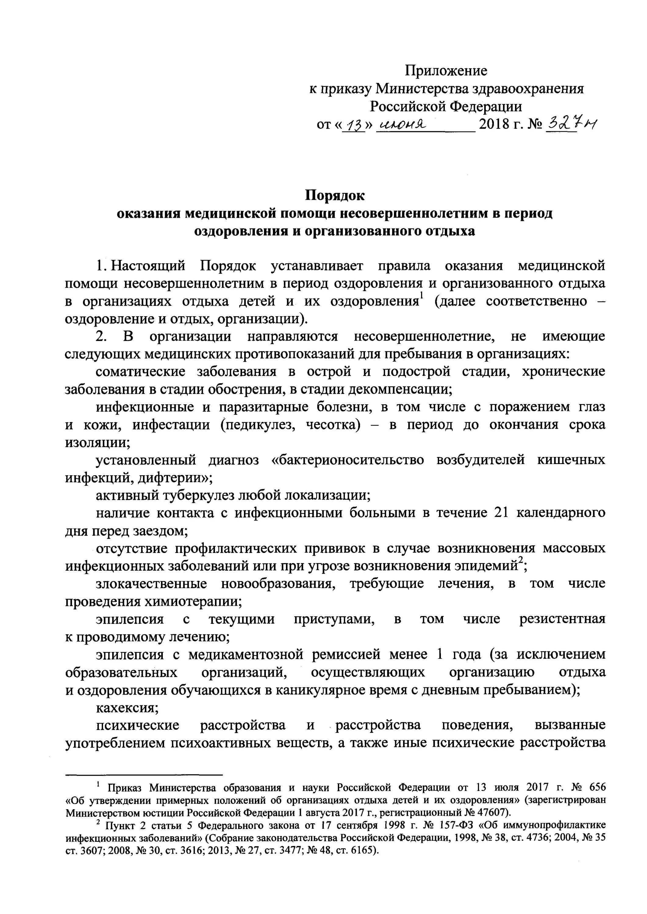 Договор оказания услуг по организации отдыха и оздоровления. Как финансируются лагерь. Договор об организации отдыха и оздоровления. Договор об организации отдыха и оздоровления. Приказ об организации отдыха детей.