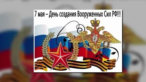 Дата образования вс