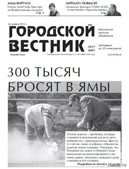 Районный вестник. Газета районный вестник. Районный вестник последний номер. Газеты челябинска. Районный вестник последний номер.